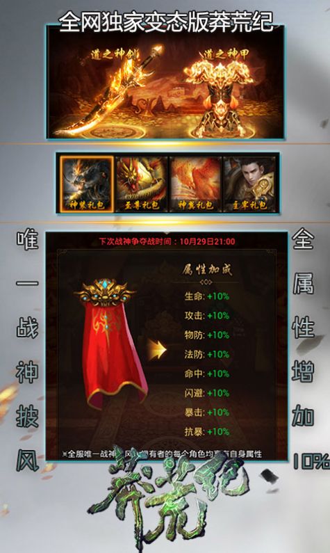 莽荒紀(jì)之劍神傳人游戲測(cè)試版截圖2