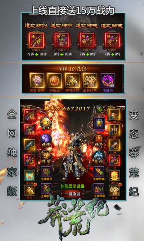 莽荒紀(jì)之劍神傳人游戲測(cè)試版截圖4