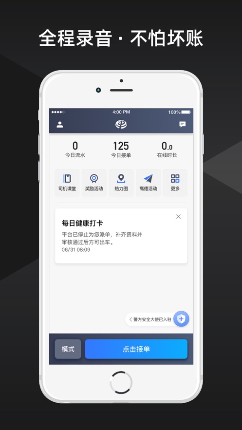 普惠約車(chē)司機(jī)端App版截圖2