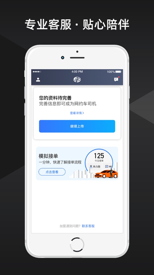 普惠約車(chē)司機(jī)端App版截圖3