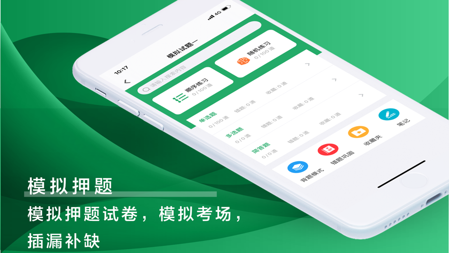 初級(jí)藥士考試題庫(kù)2021軟件APP截圖1
