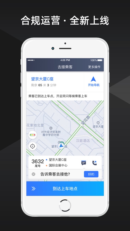普惠約車(chē)司機(jī)端App版截圖4