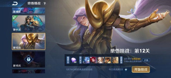 王者榮耀覺悟挑戰(zhàn)12關(guān)怎么過？覺悟人機第12關(guān)通關(guān)攻略