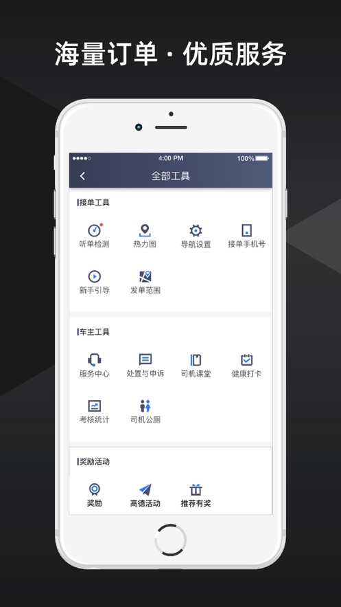 普惠約車(chē)司機(jī)端App版截圖1
