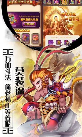 大圣之斗戰(zhàn)逆天手游版截圖2