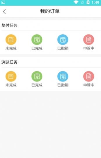 白貓搶單APP截圖3