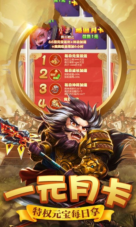 我要娶貂蟬紅包版游戲下載截圖3