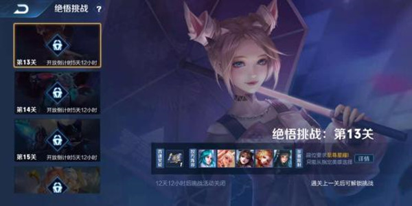 王者榮耀覺悟挑戰(zhàn)13關(guān)攻略：絕悟挑戰(zhàn)第13關(guān)通關(guān)解析