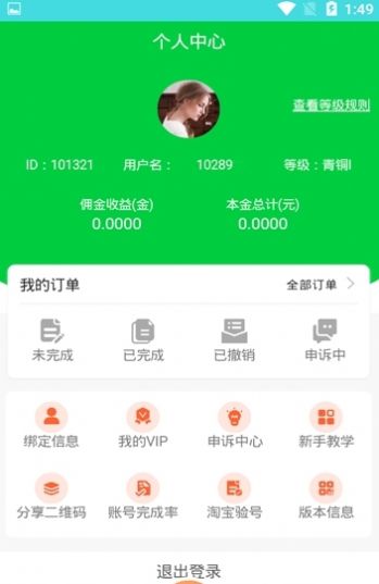 白貓搶單APP截圖4