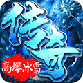 皇圖冰雪連擊手游版