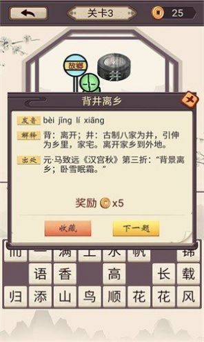 樂(lè)游猜成語(yǔ)紅包版安卓游戲截圖5