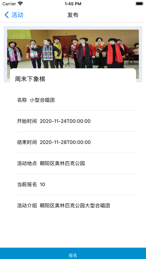 社區(qū)老年團(tuán)App下載版截圖4