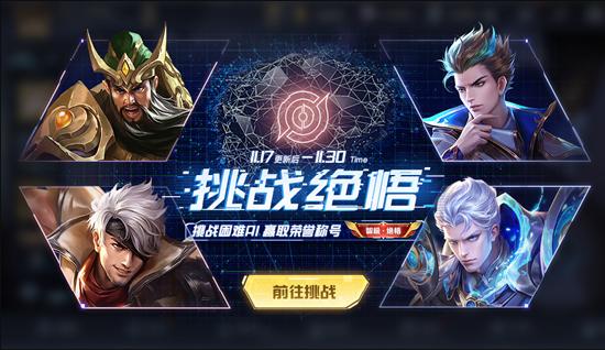 王者榮耀覺悟挑戰(zhàn)18關(guān)怎么過？絕悟挑戰(zhàn)第18關(guān)通關(guān)攻略