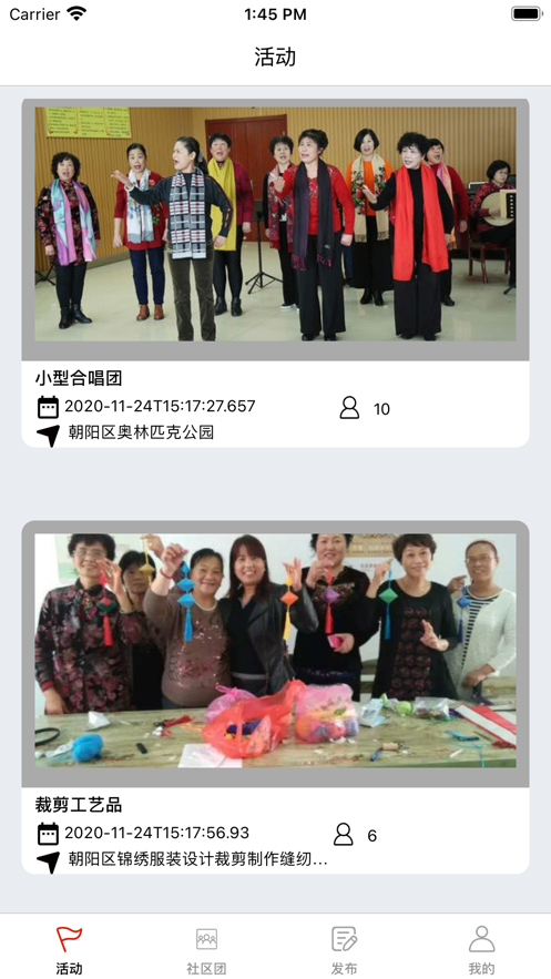 社區(qū)老年團(tuán)App下載版截圖1