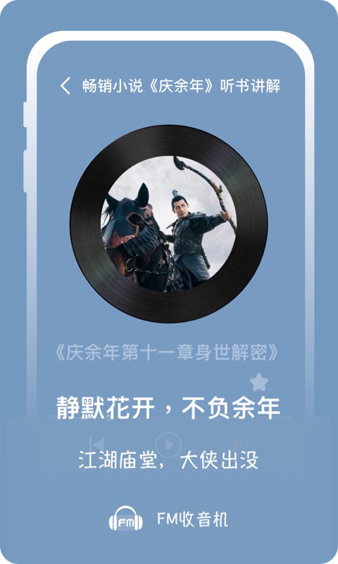 兔耳FM電臺(tái)APP版截圖1