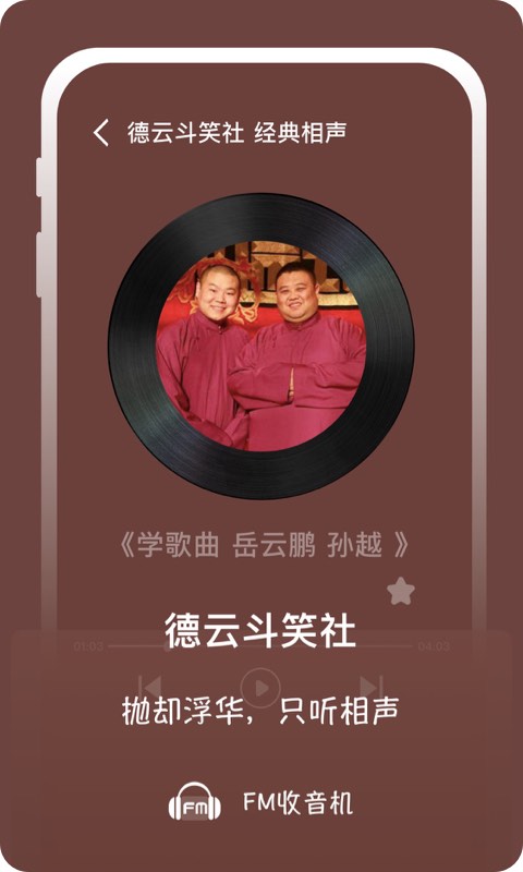 兔耳FM電臺(tái)APP版截圖2