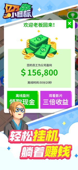 五億小目標免費金幣禮包碼最新版截圖2