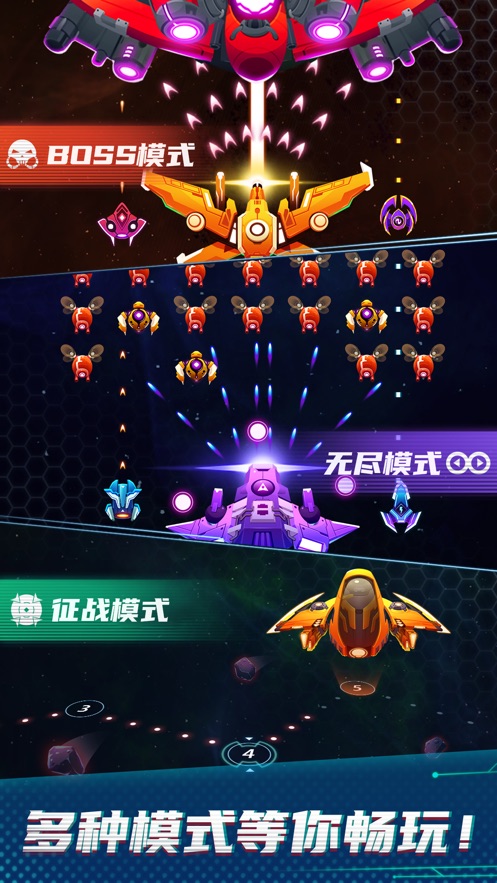 銀河戰(zhàn)機(jī)太空侵略者截圖3