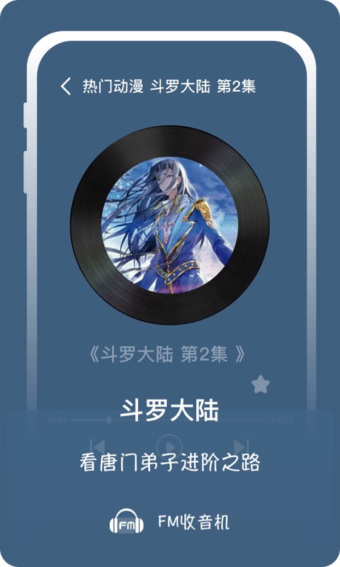 兔耳FM電臺(tái)APP版截圖3
