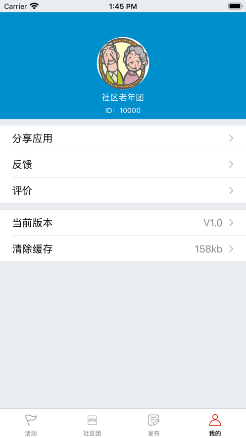 社區(qū)老年團(tuán)App下載版截圖2