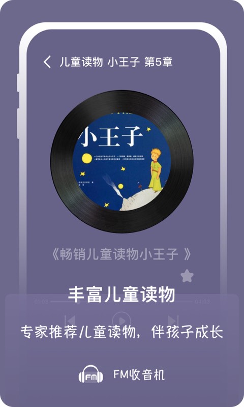 兔耳FM電臺(tái)APP版截圖4