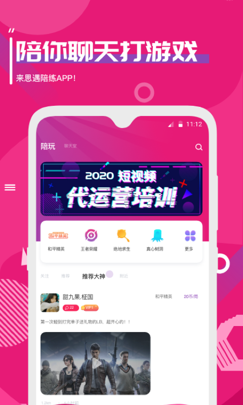 思遇陪練APP版截圖3