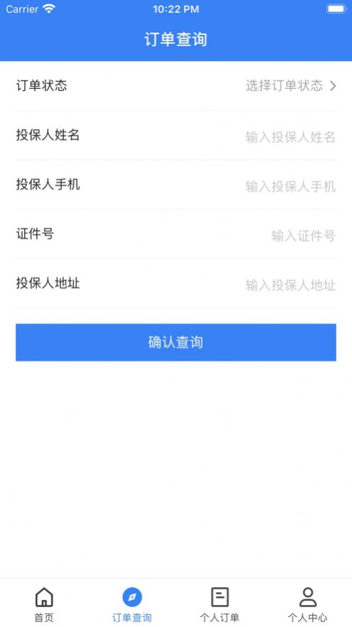盛安保險經(jīng)紀(jì)APP版截圖1