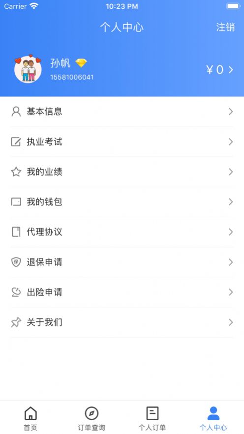 盛安保險經(jīng)紀(jì)APP版截圖4