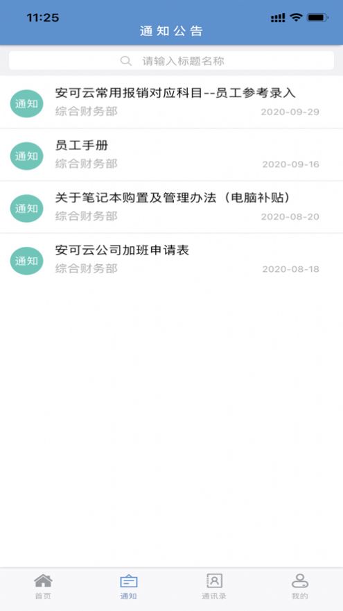安可云辦公軟件安卓版截圖3