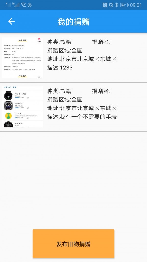 helpful公益App下載版截圖2