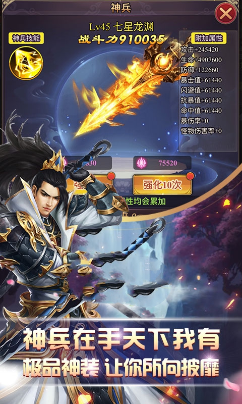 劍與修真正版手游截圖4