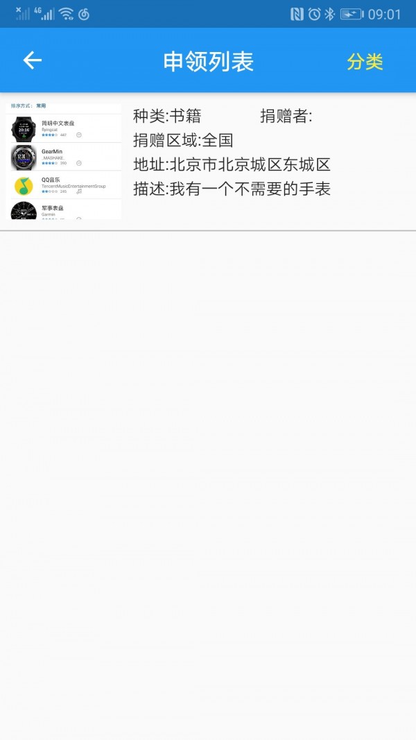 helpful公益App下載版截圖3