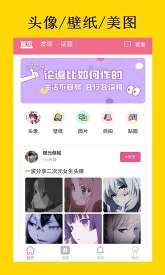二次元APP軟件下載版截圖1