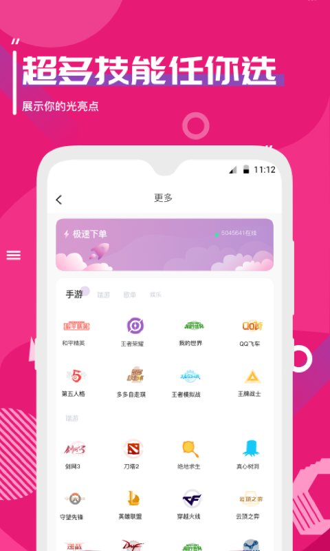 思遇陪練APP版截圖4