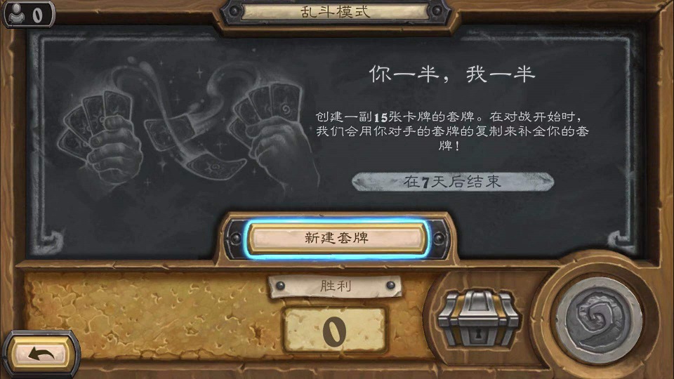 爐石傳說(shuō)你一半我一半卡組推薦：亂斗你一半我一半最強(qiáng)卡組搭配攻略