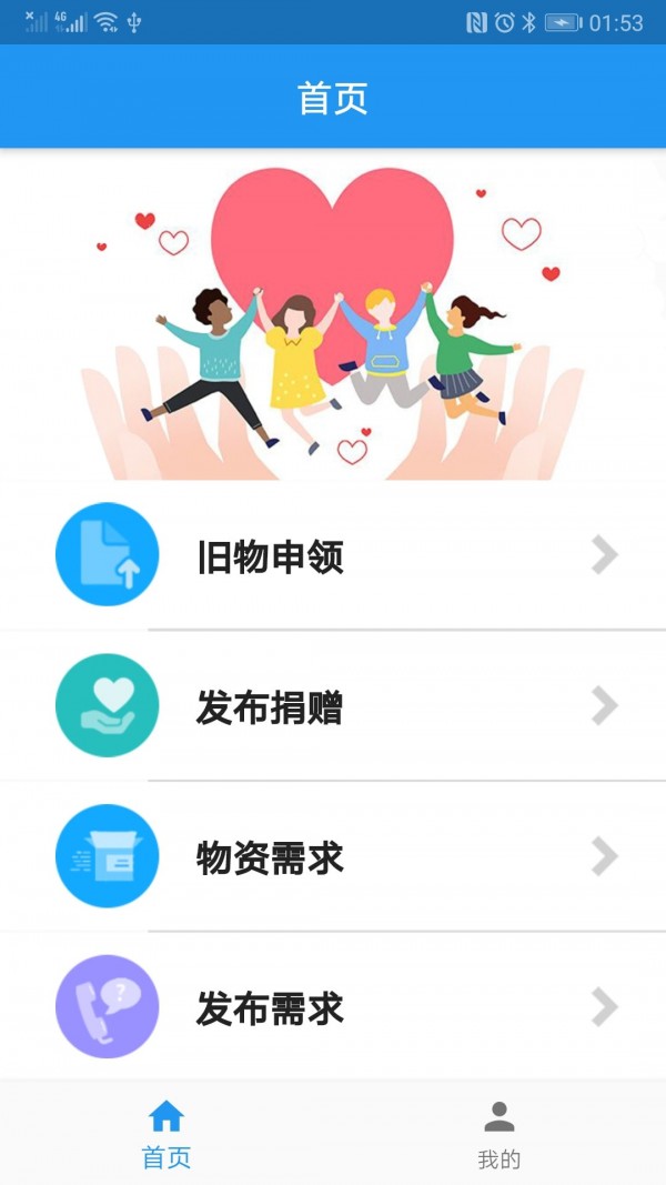helpful公益App下載版截圖4