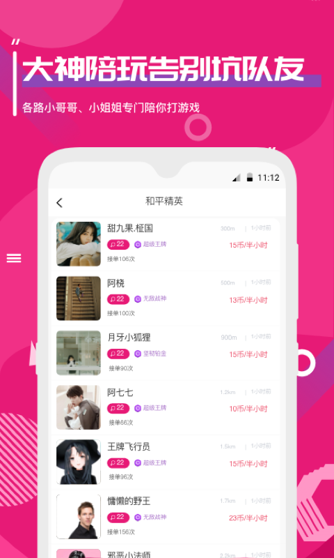 思遇陪練APP版截圖1