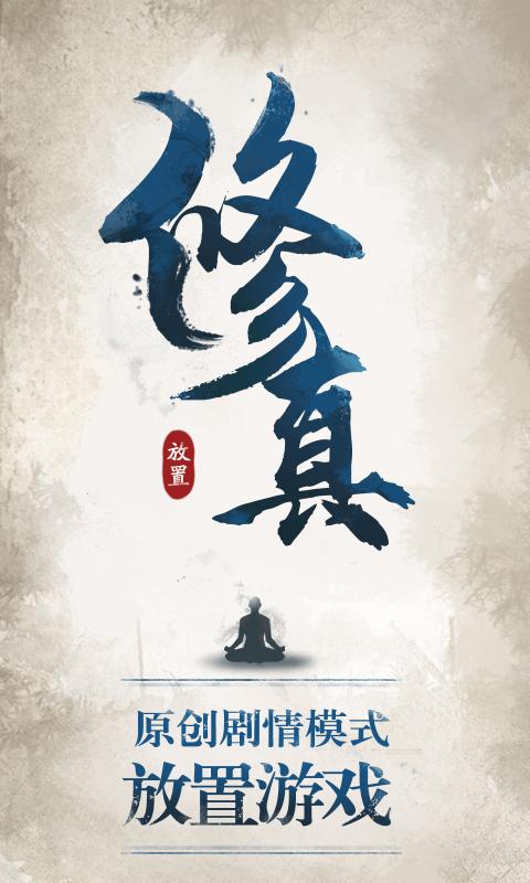修真江湖游戲最新版截圖3
