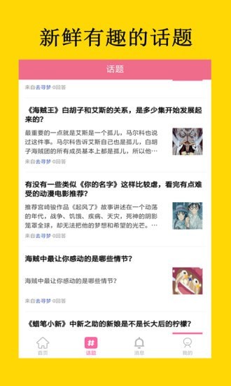 二次元APP軟件下載版截圖3