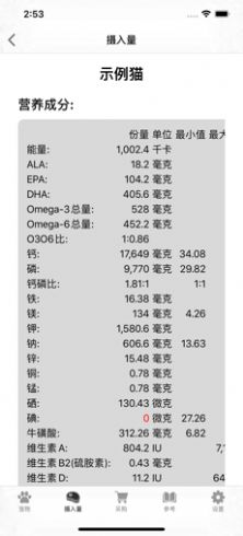 生骨肉计算器app安卓版截图4: