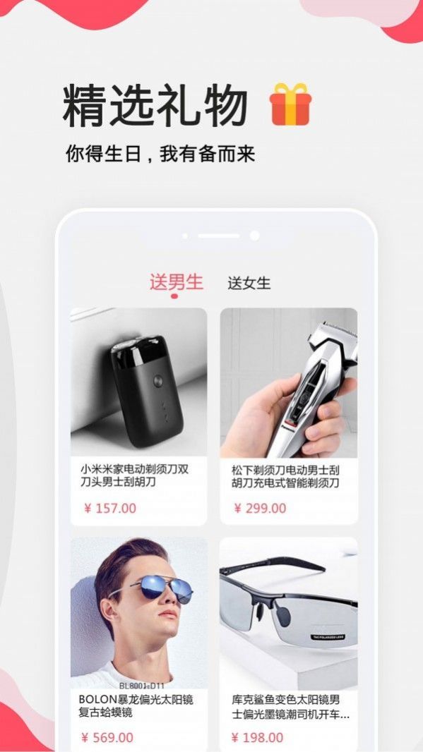 生日提醒大師APP版截圖2