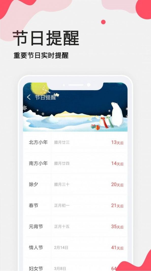 生日提醒大師APP版截圖1