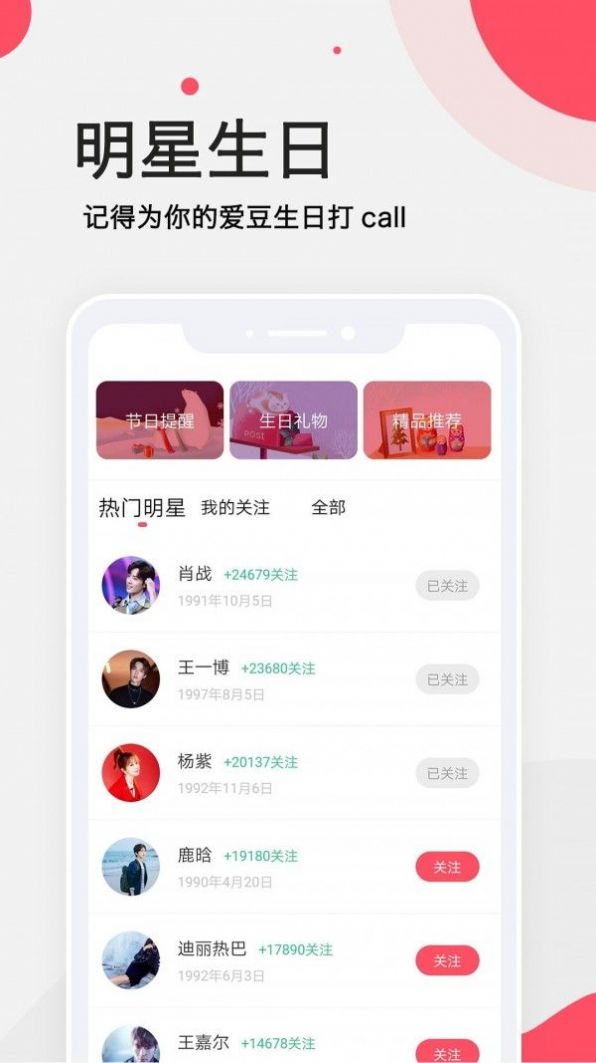 生日提醒大師APP版截圖3