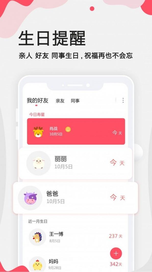生日提醒大師APP版截圖4