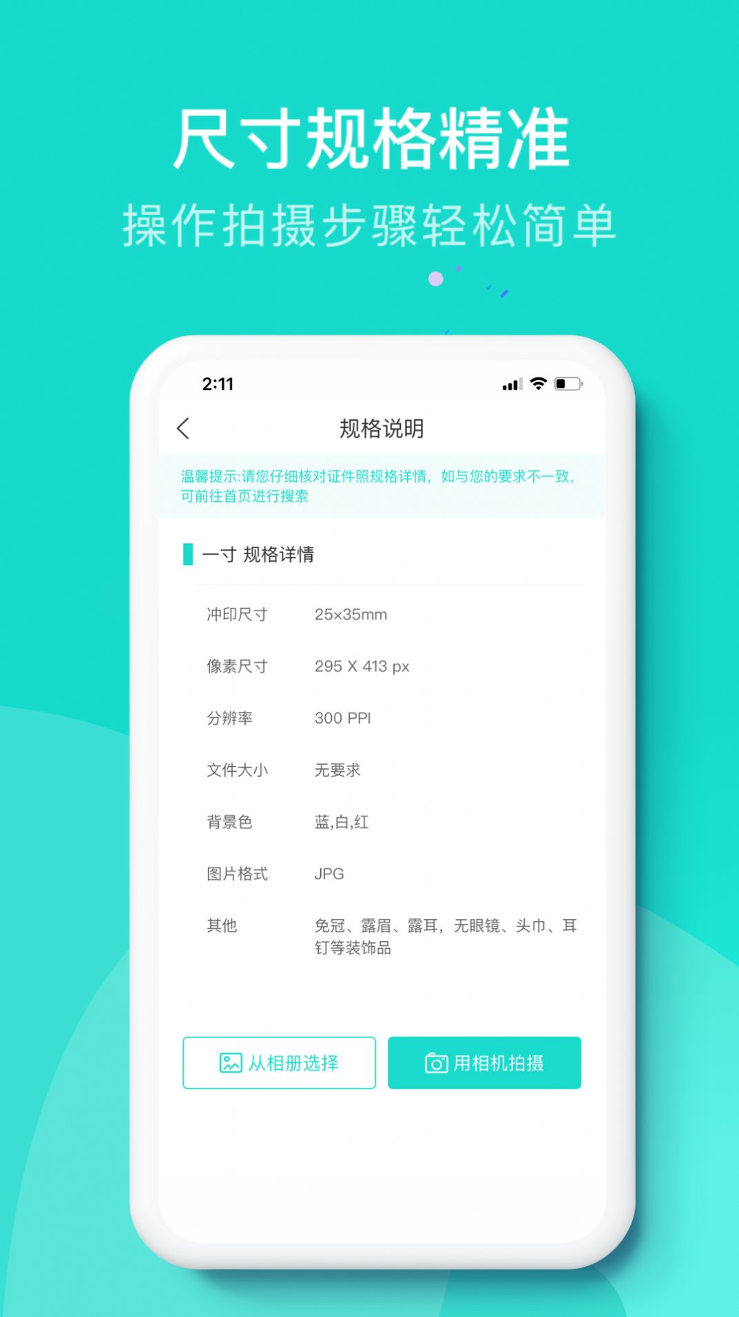 即刻證件照APP下載截圖1