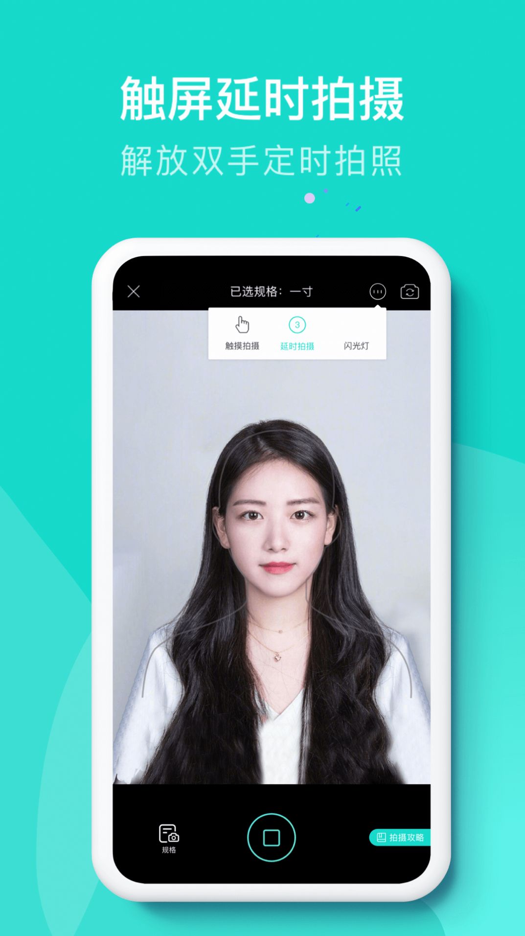 即刻證件照APP下載截圖2
