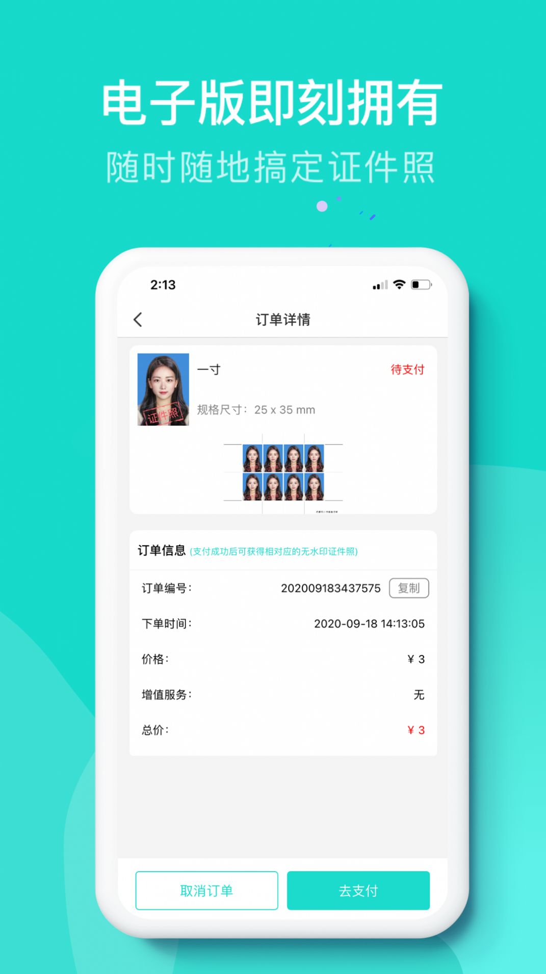 即刻證件照APP下載截圖3