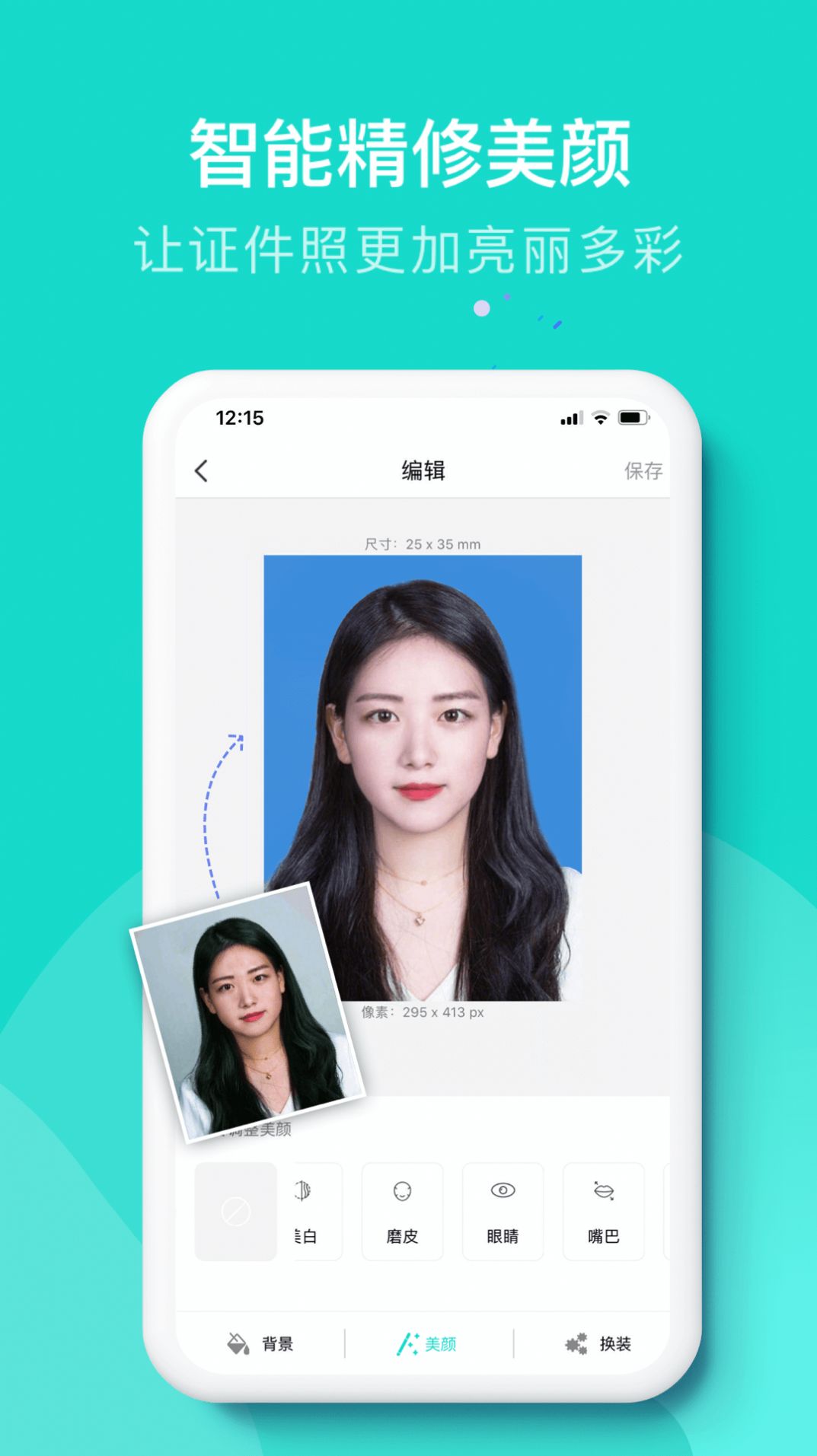即刻證件照APP下載截圖4