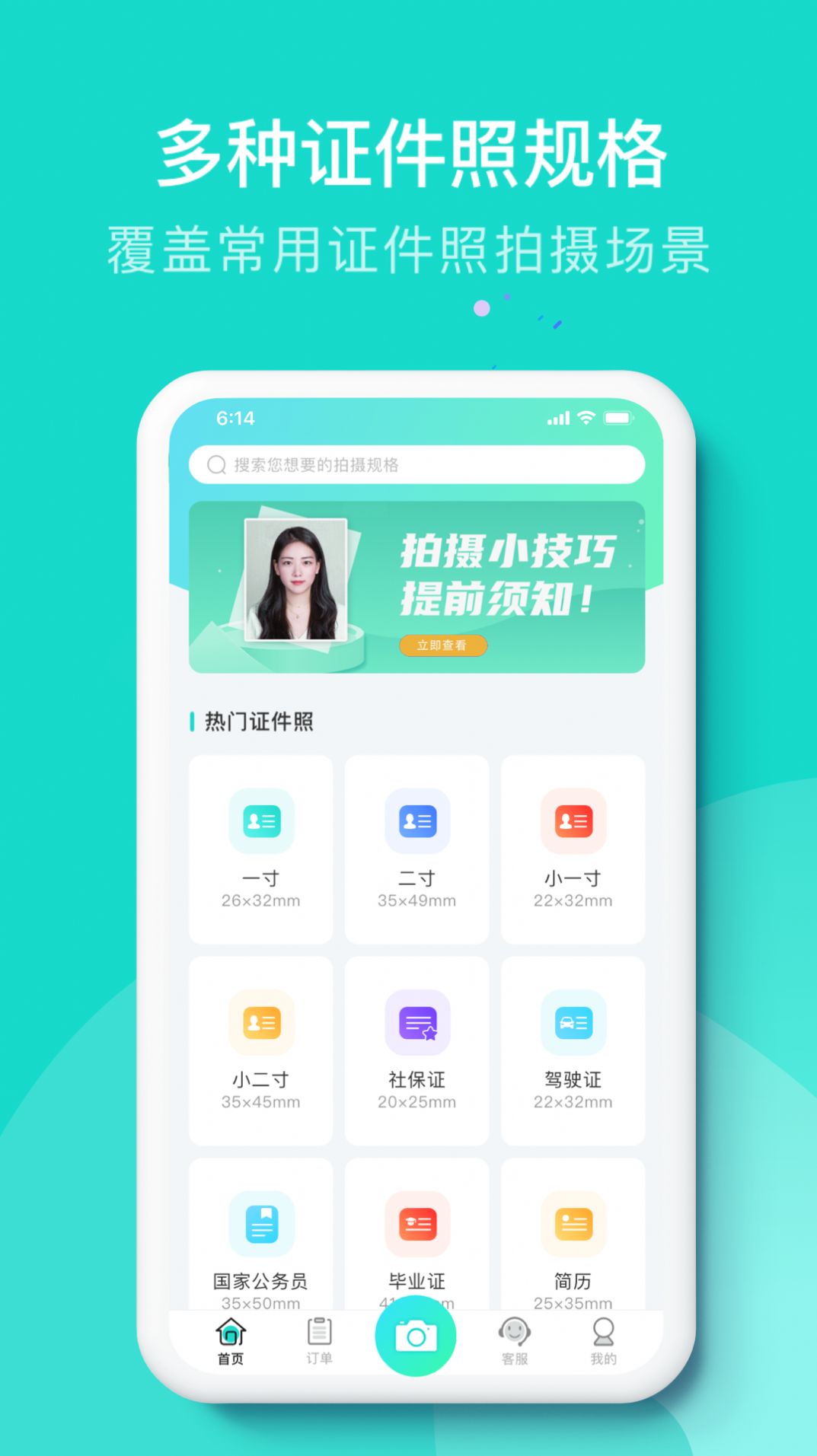 即刻證件照APP下載截圖5