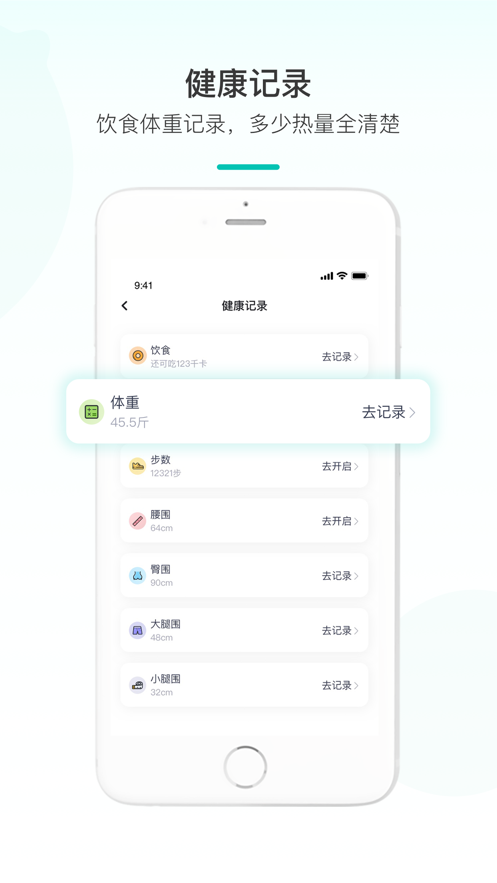 青柠健康打卡助手APP下载截图2: